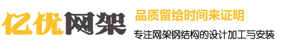 阳泉网架钢结构工程有限公司